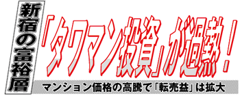 新宿新聞
