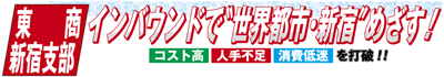 新宿新聞