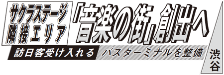 新宿新聞