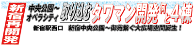 新宿新聞