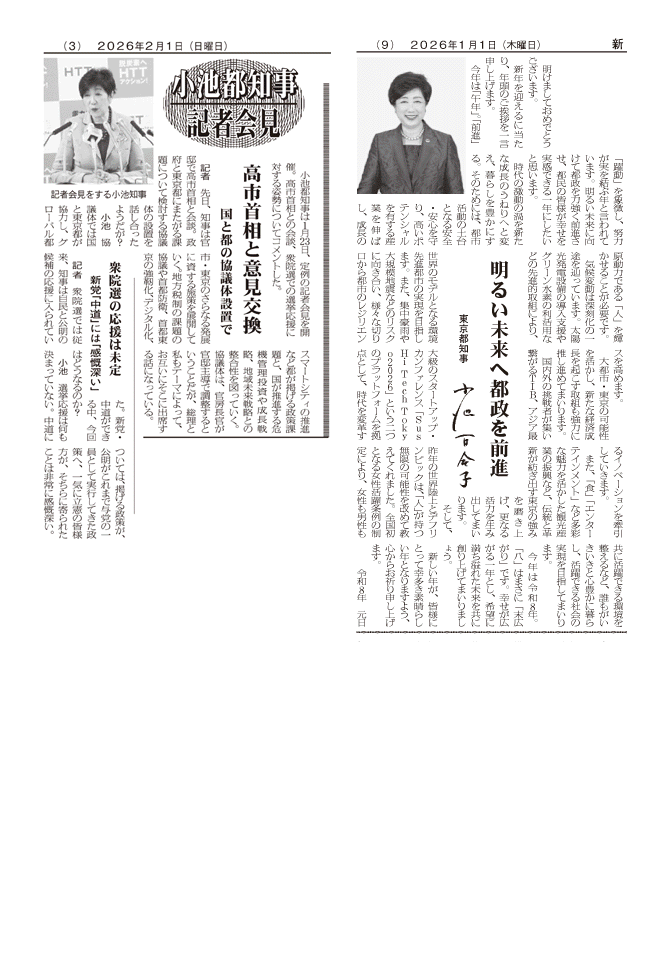 都知事記者会見